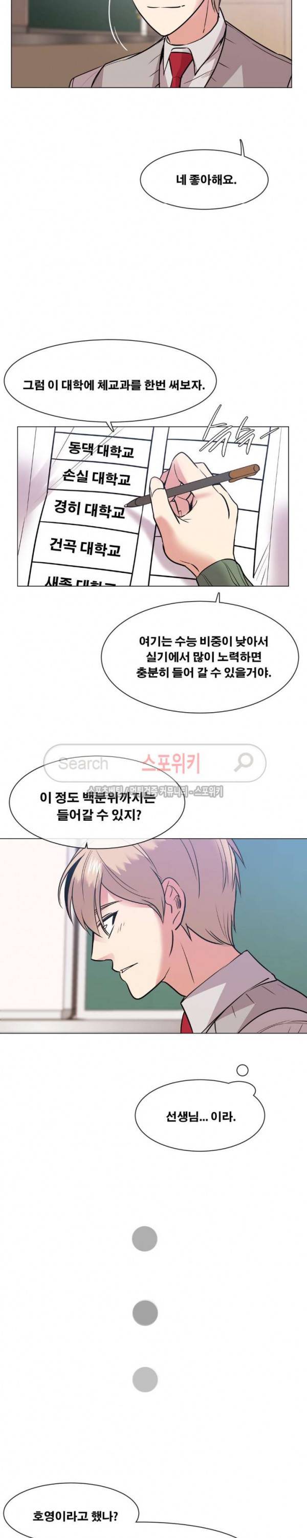 오해가 계속되면 오예입니다 58화 4