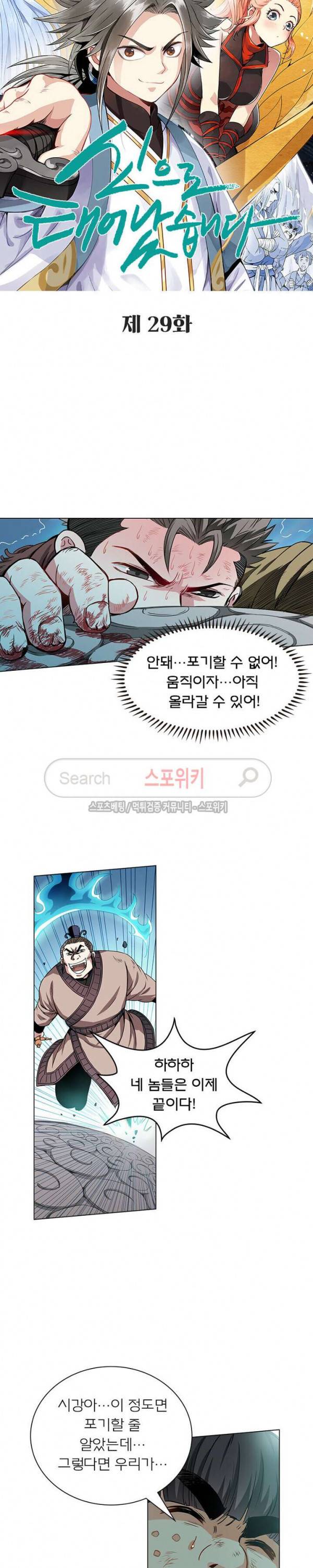 신으로 태어났습니다 29화 2