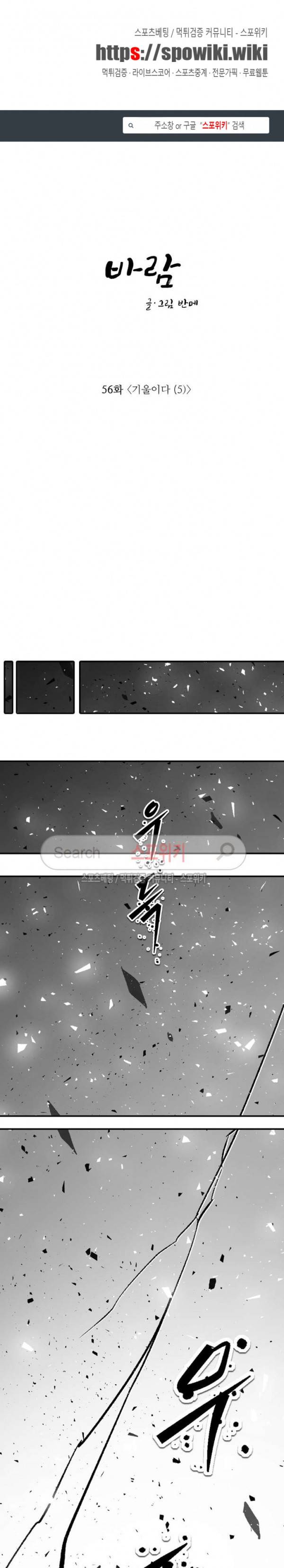 바람 56화 1