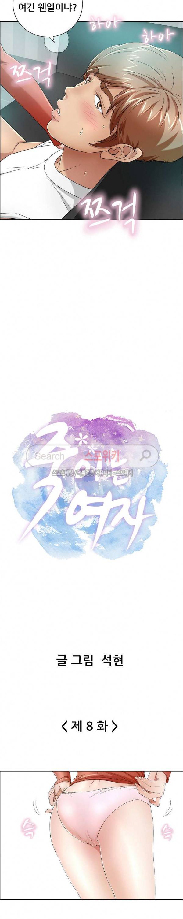죽이는 여자 8화 2
