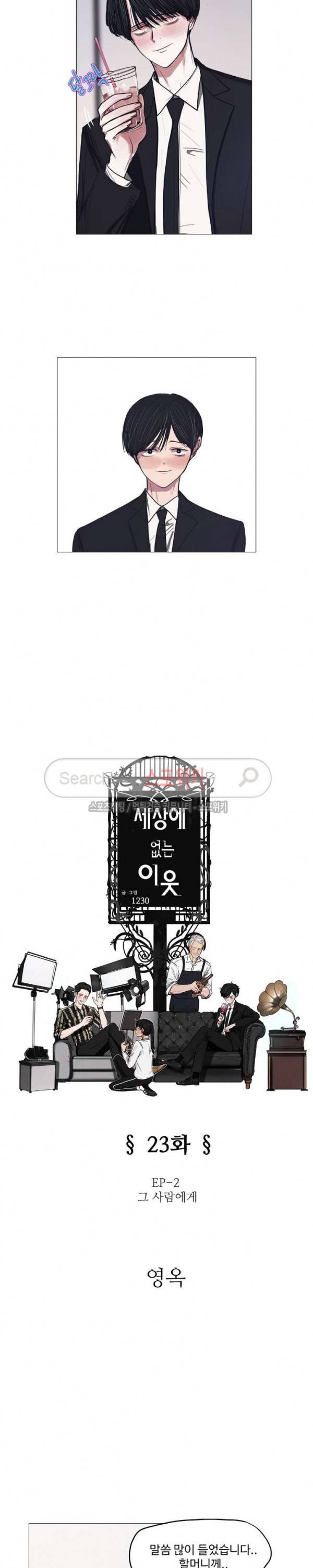 세상에 없는 이웃 23화 4
