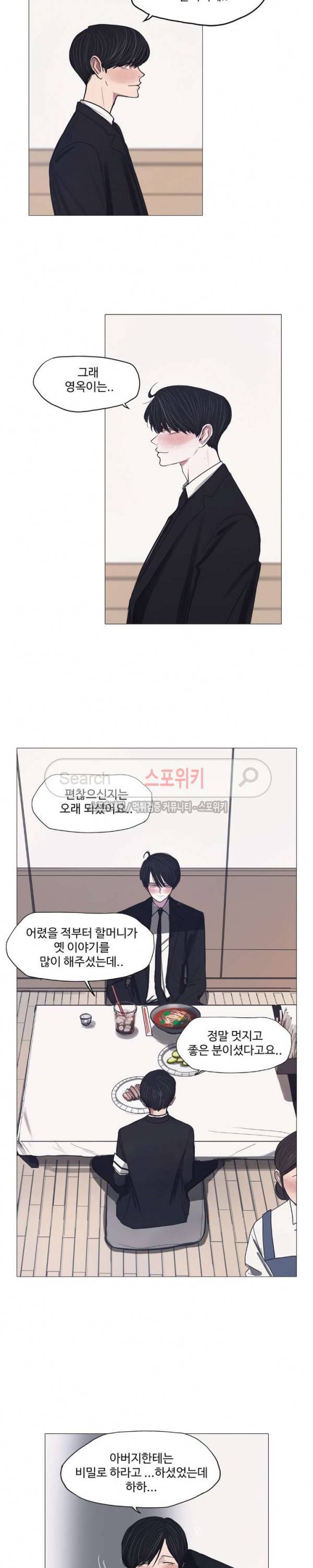 세상에 없는 이웃 23화 5