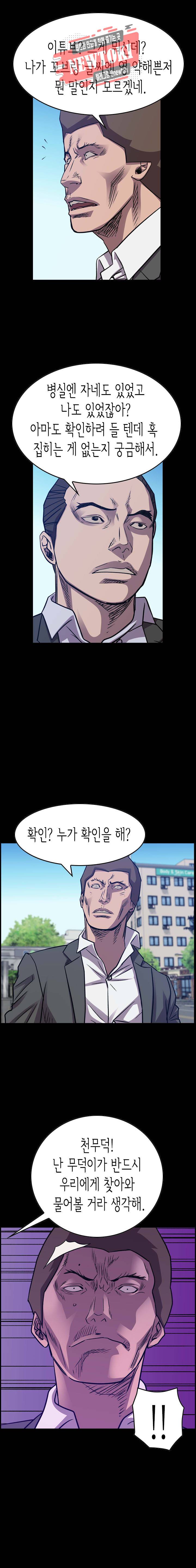 총수 비기닝 201화 2