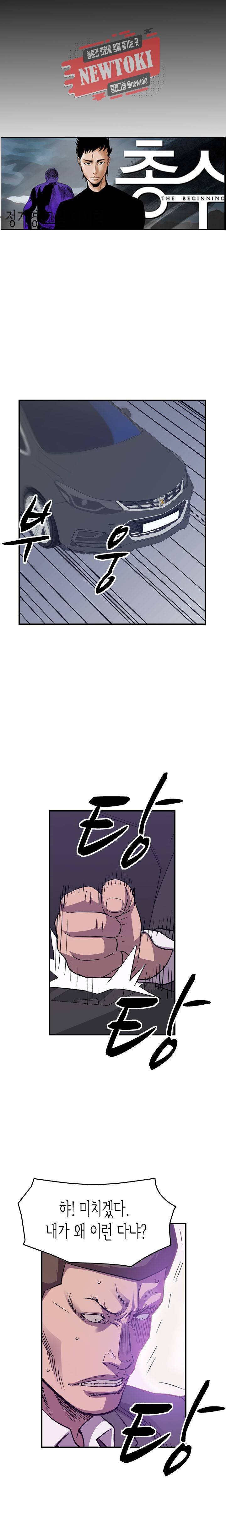 총수 비기닝 201화 3