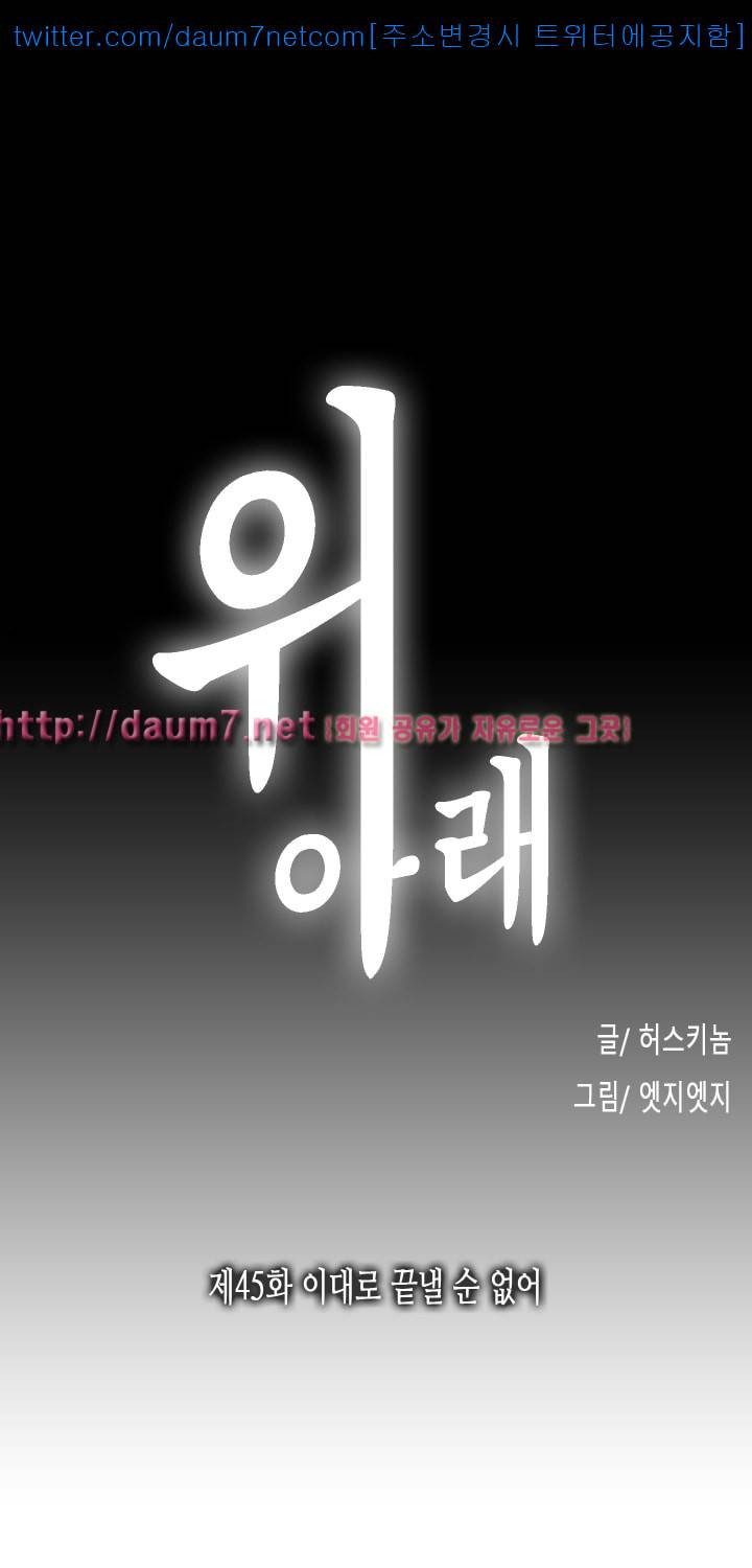 위아래 - 45화 5