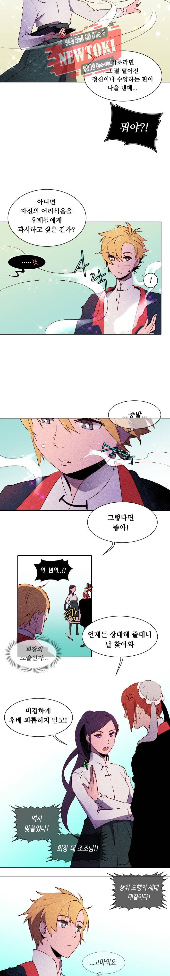 디센트 6화 5