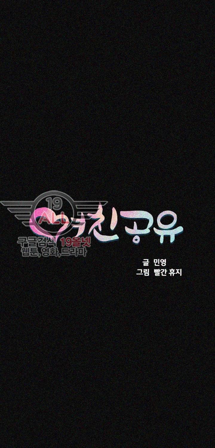 여친공유 - 4화 3