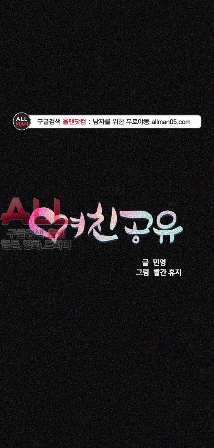여친공유 - 14화 4