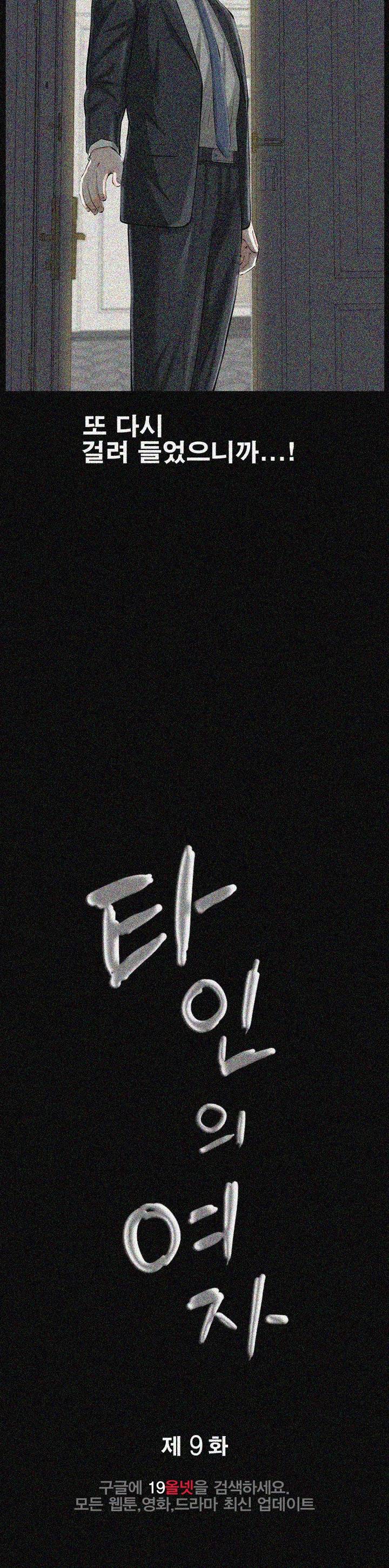 타인의 여자 - 9화 2