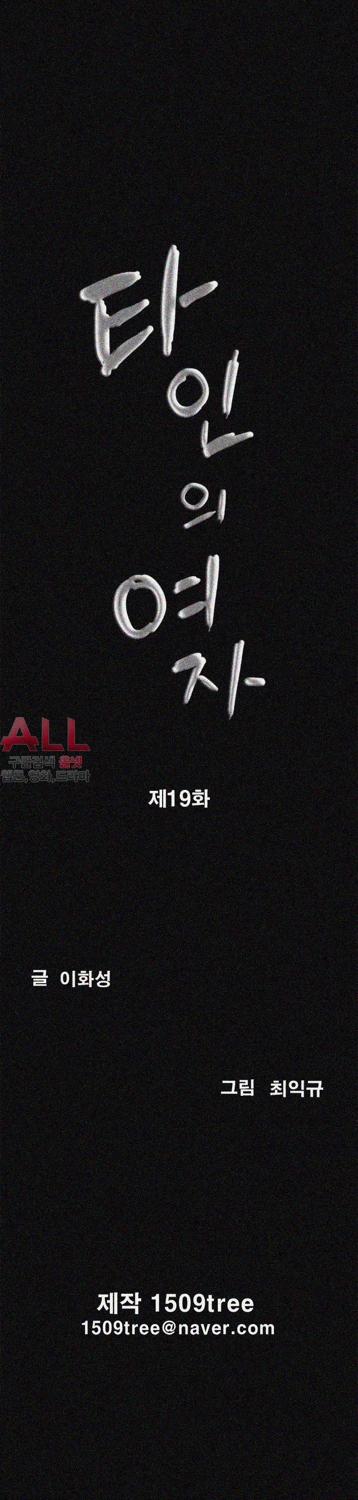 타인의 여자 - 19화 2