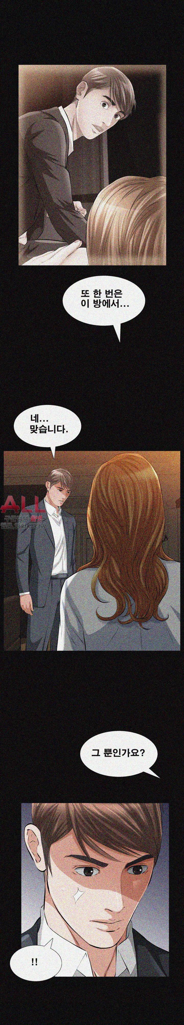 타인의 여자 - 19화 5