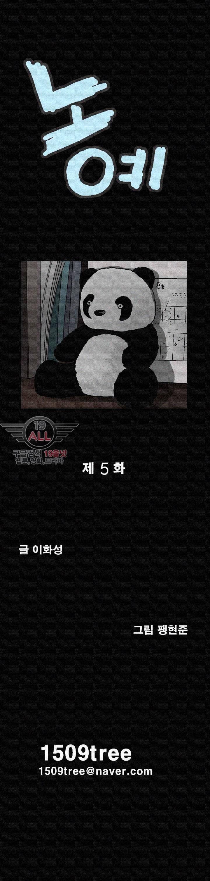 노예 - 5화 2