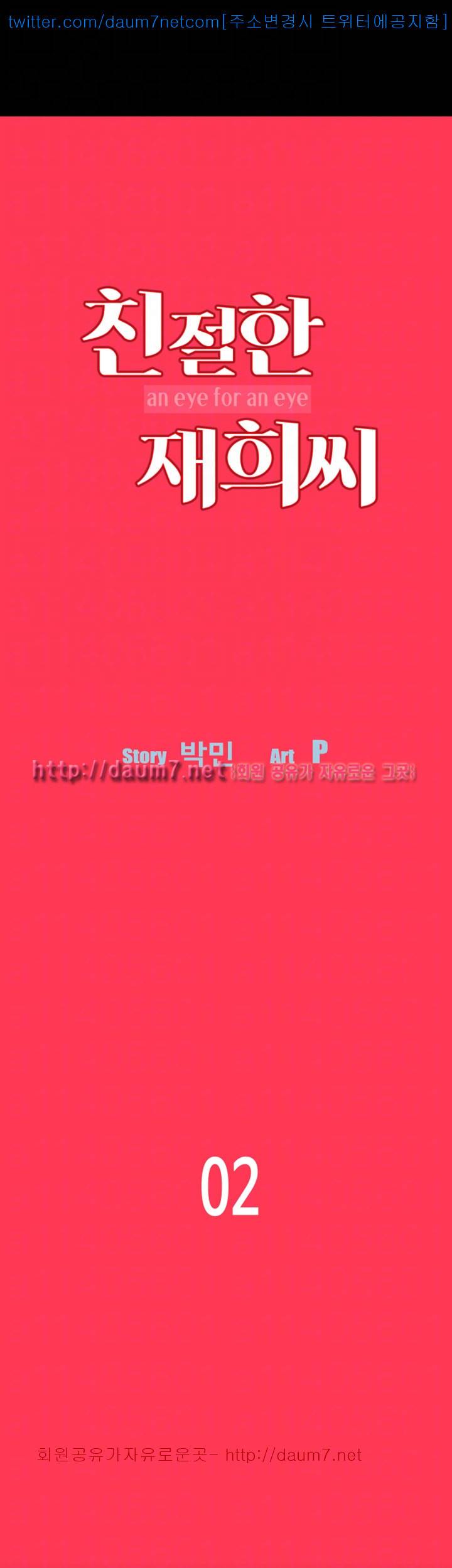 친절한 재희씨 - 2화 5