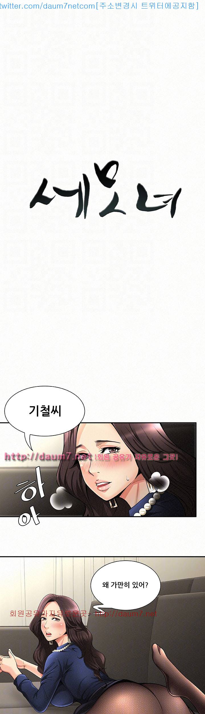 세모녀 - 2화 3