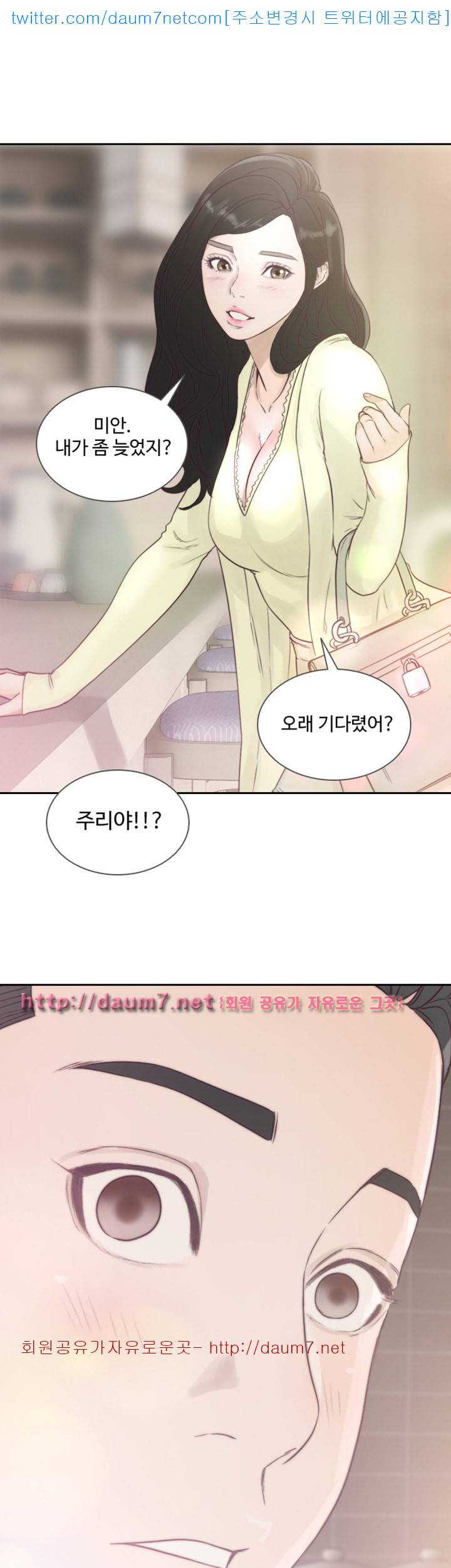 전 여친 - 2화 1