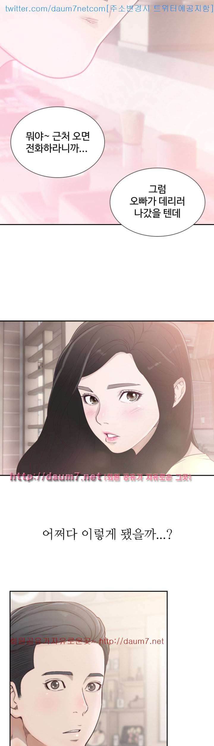 전 여친 - 2화 2