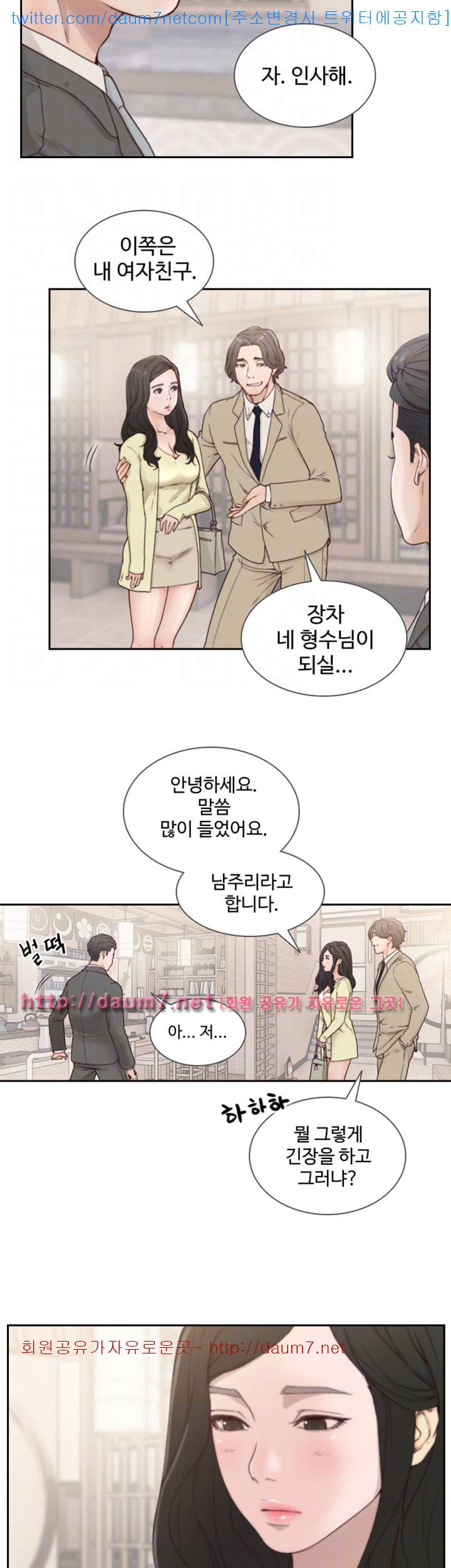 전 여친 - 2화 3