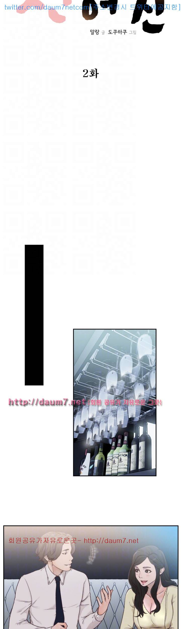 전 여친 - 2화 5