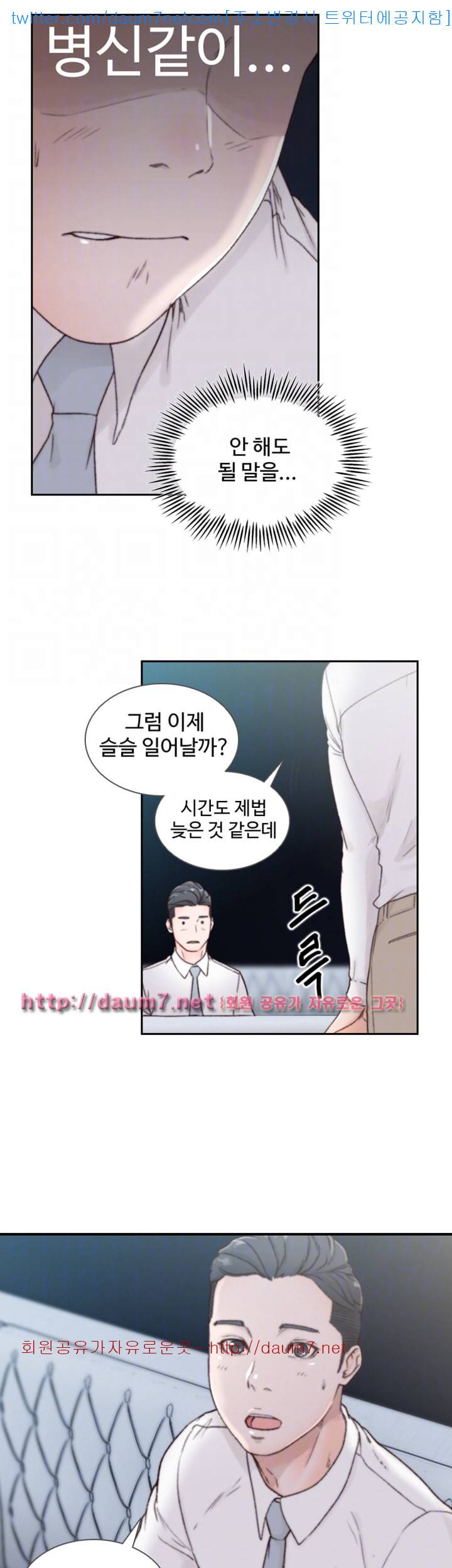 전 여친 - 2화 9