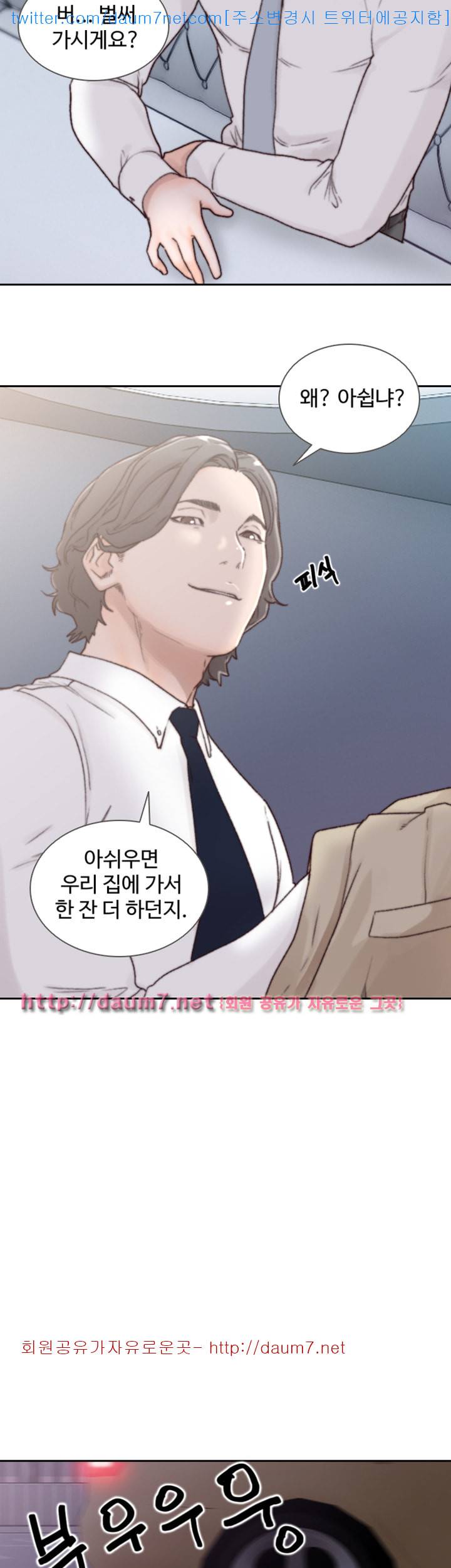 전 여친 - 2화 10