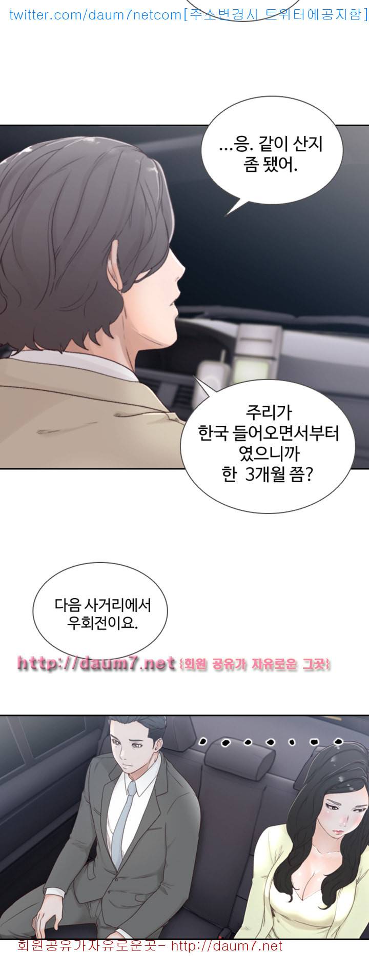 전 여친 - 2화 12
