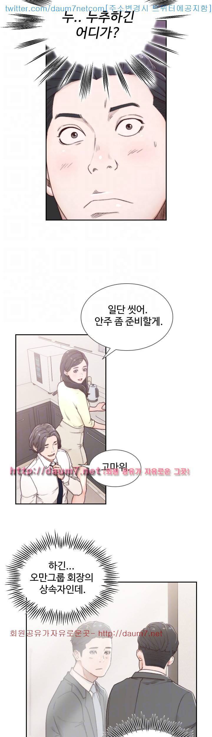 전 여친 - 2화 17