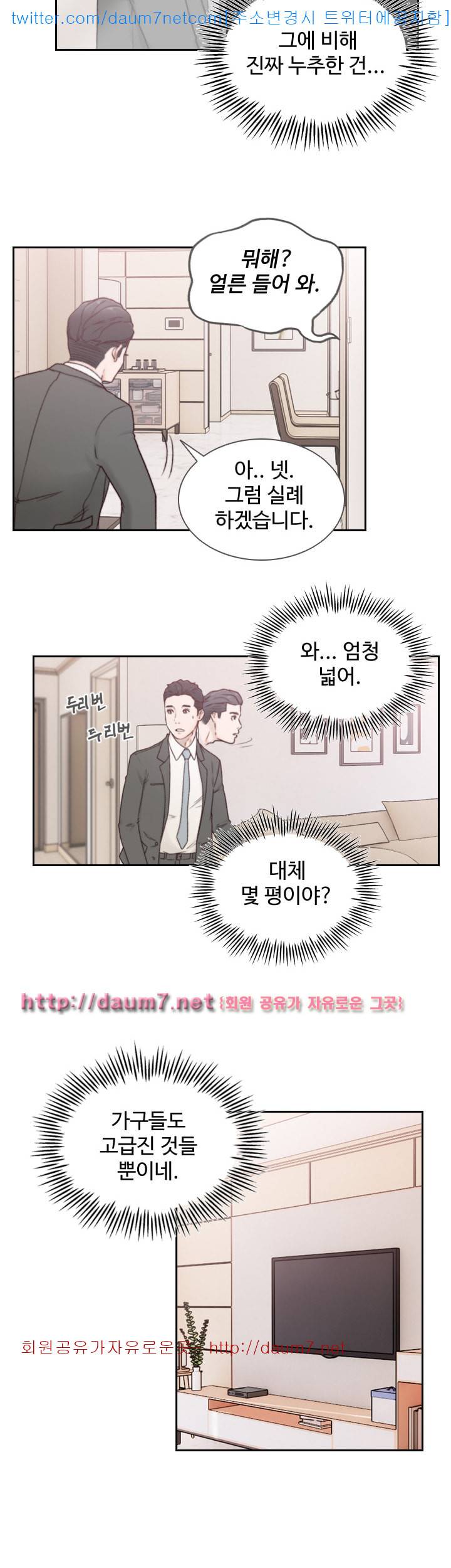 전 여친 - 2화 18