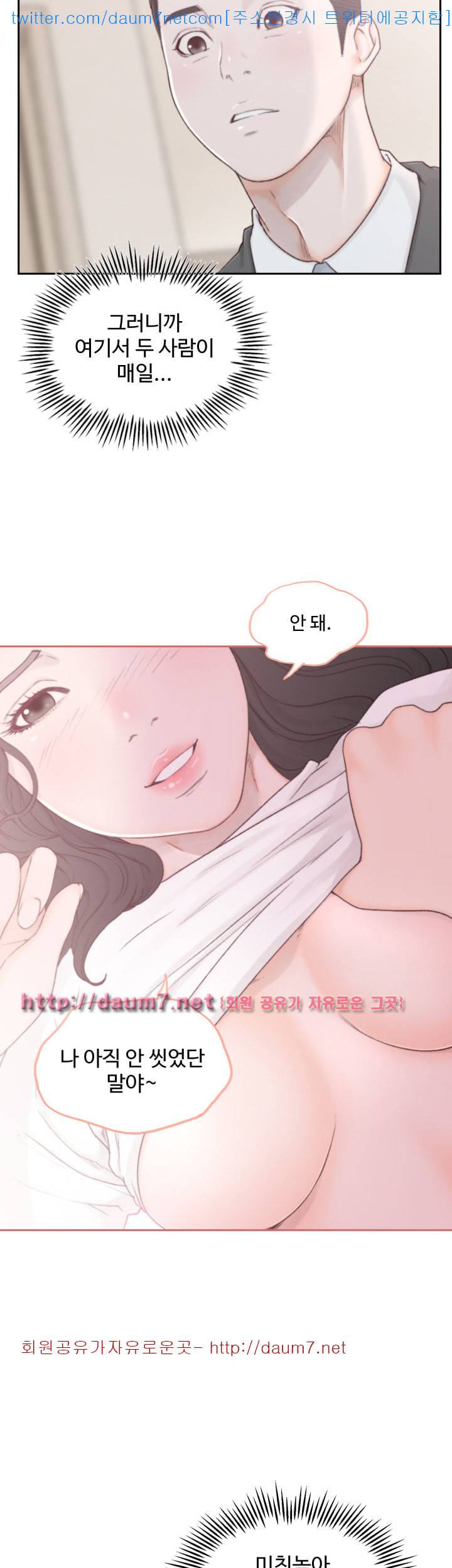 전 여친 - 2화 20