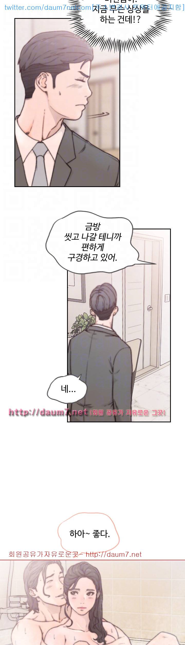 전 여친 - 2화 21