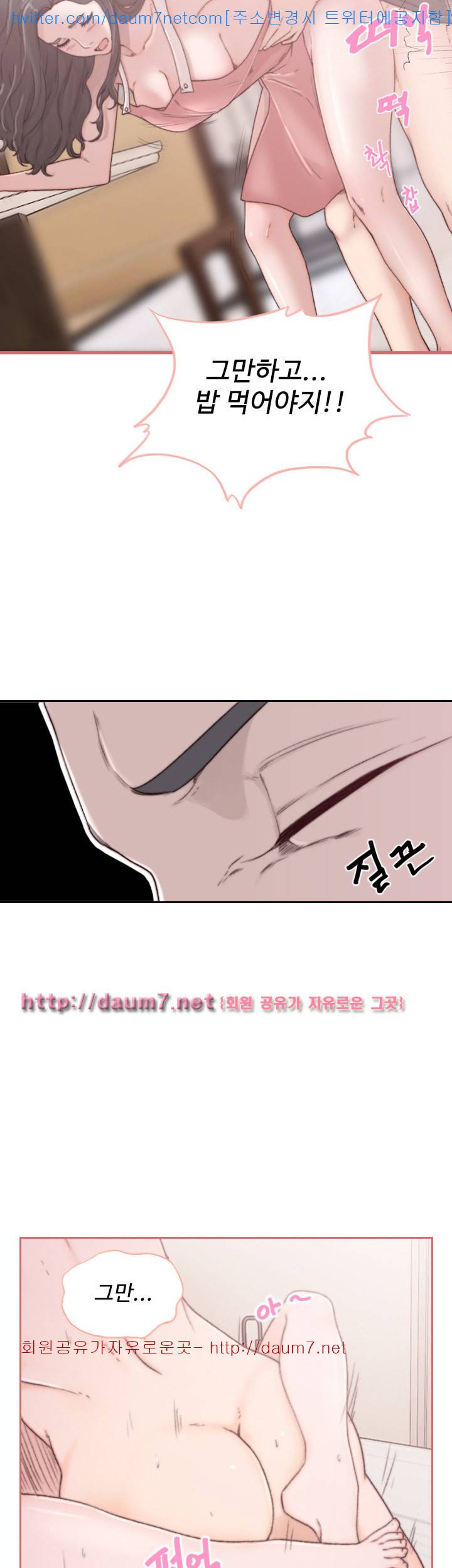 전 여친 - 2화 26