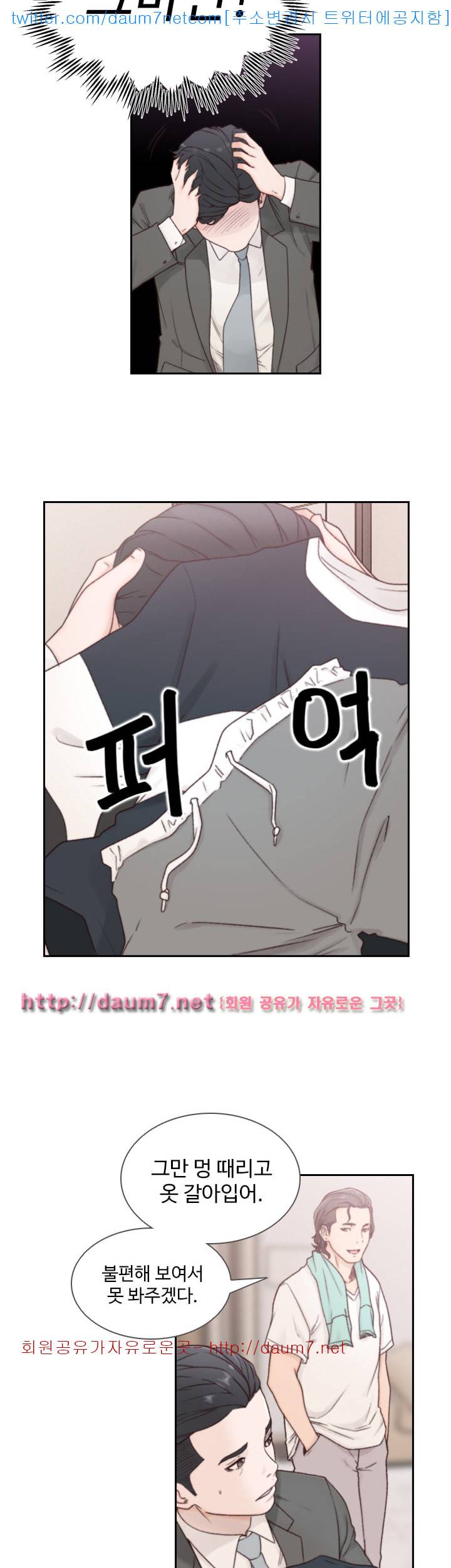 전 여친 - 2화 28