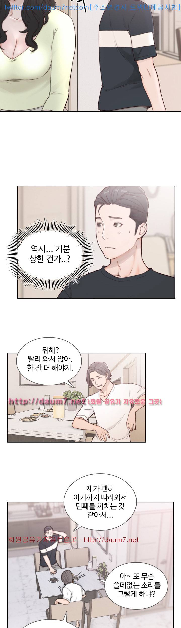전 여친 - 2화 32