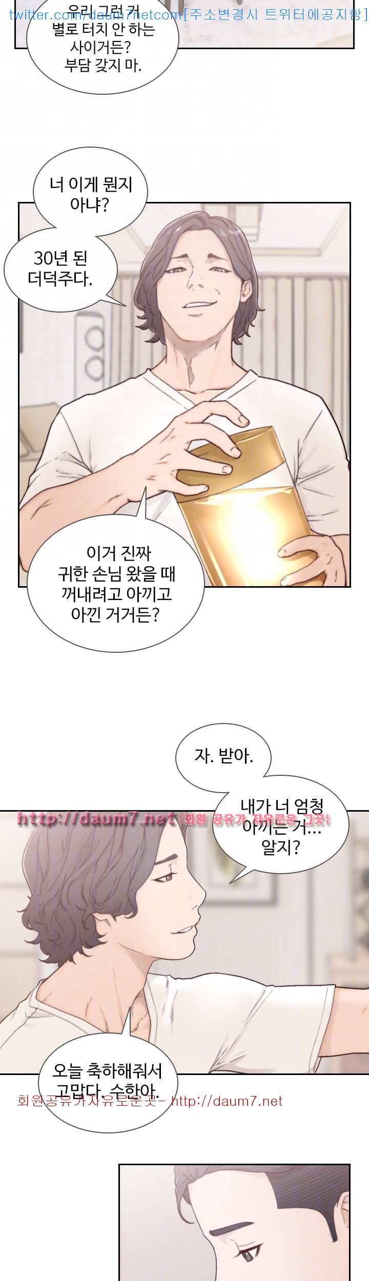 전 여친 - 2화 33