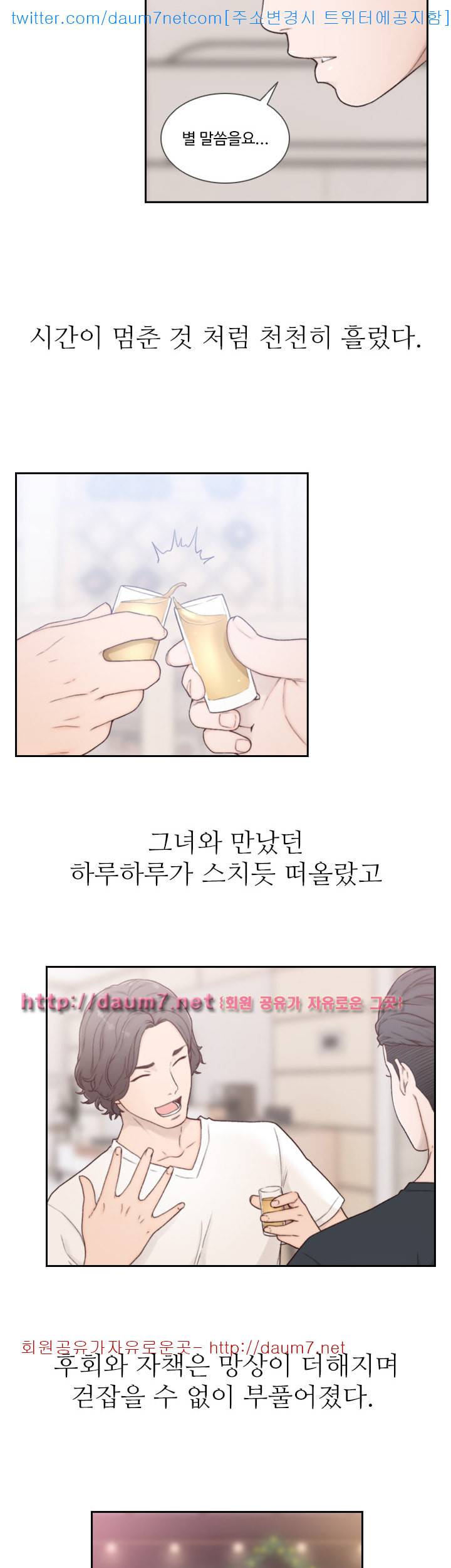 전 여친 - 2화 34