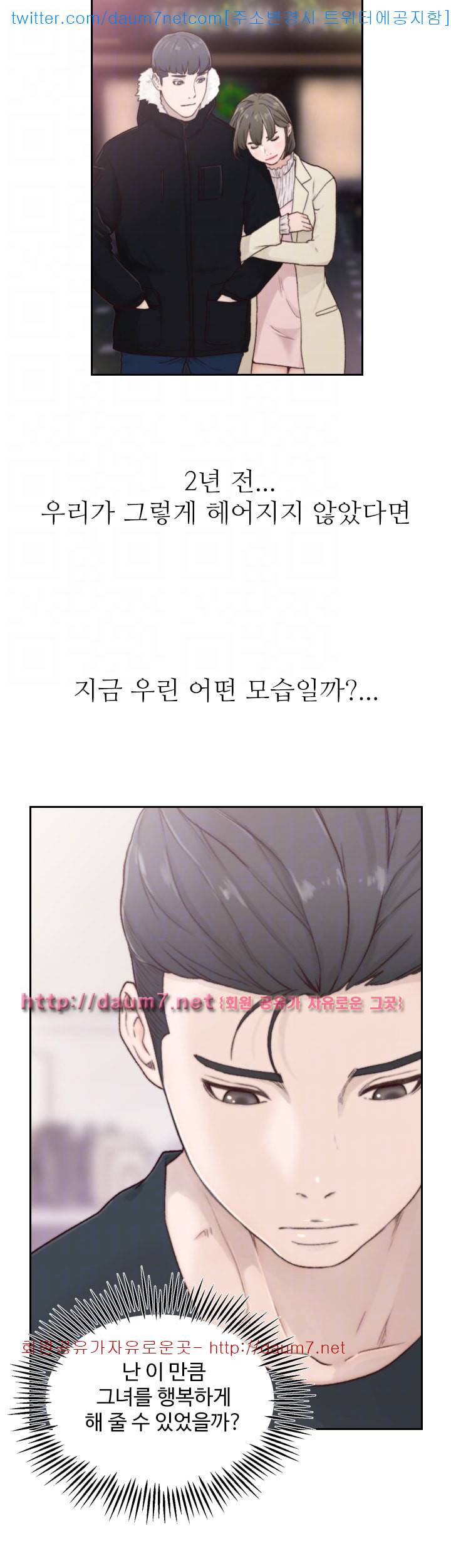 전 여친 - 2화 35