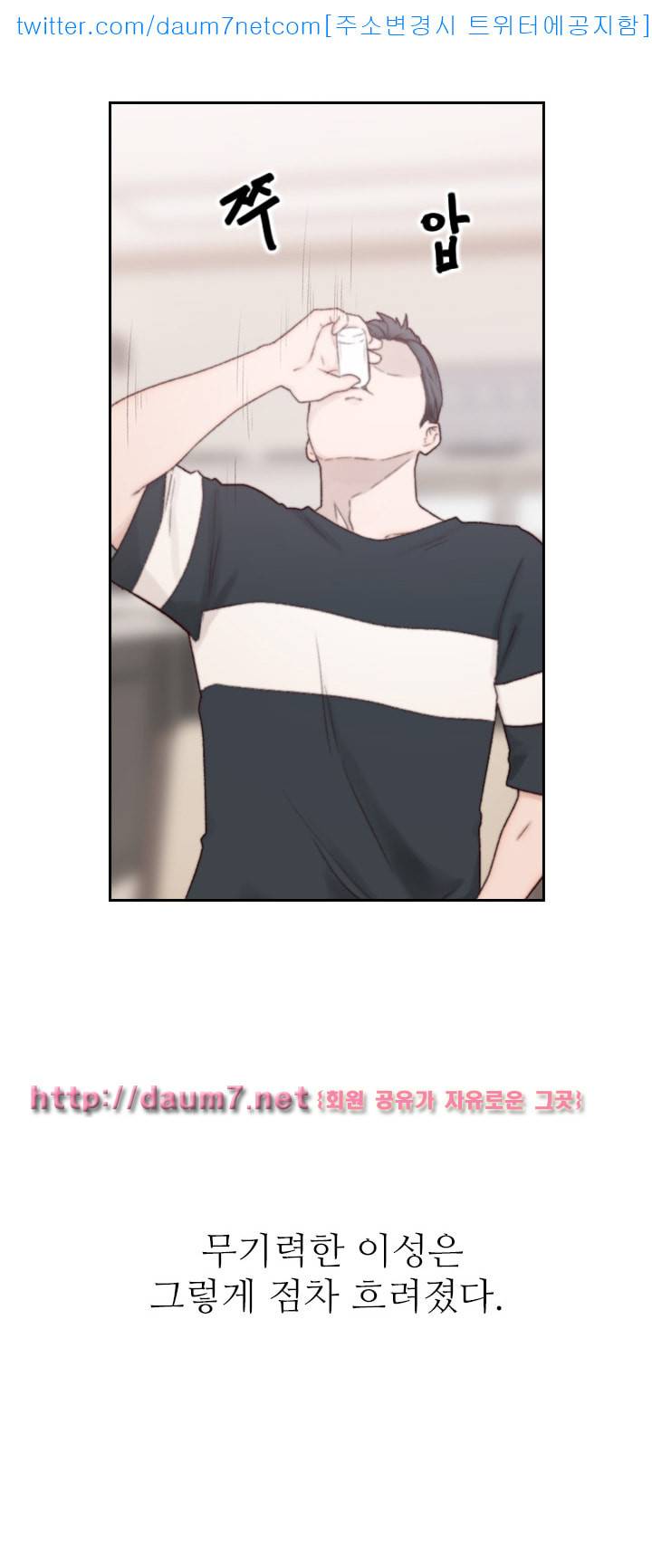 전 여친 - 2화 36