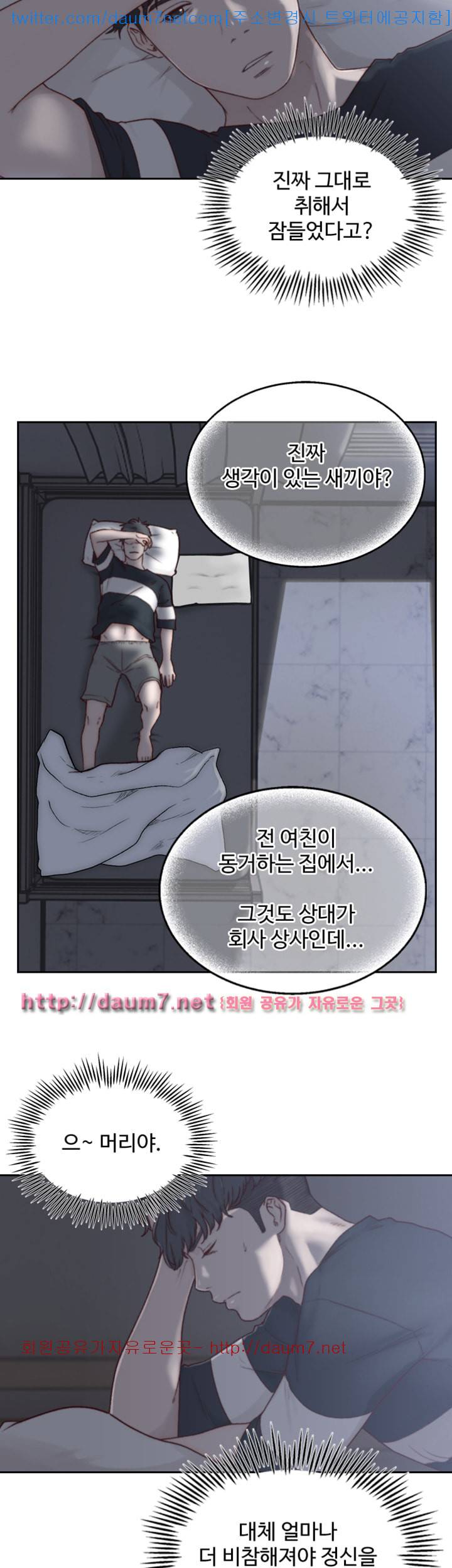 전 여친 - 2화 38