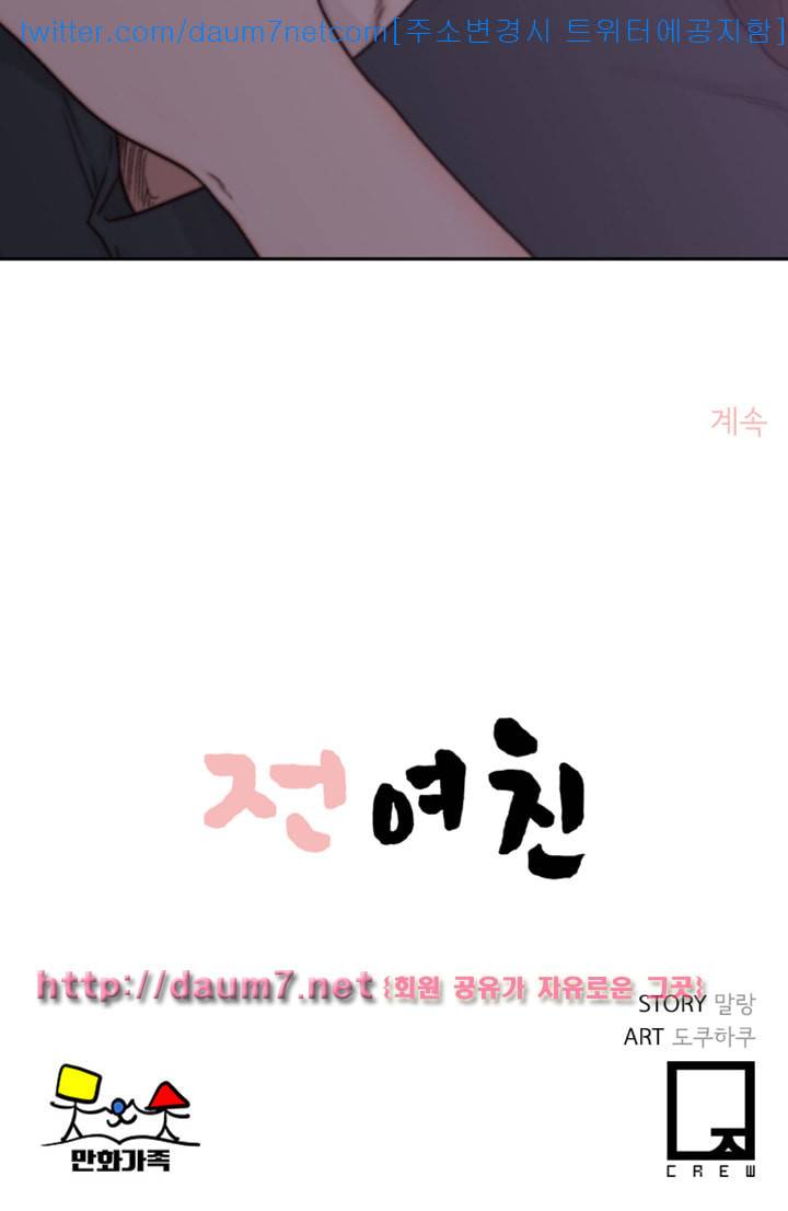 전 여친 - 2화 46