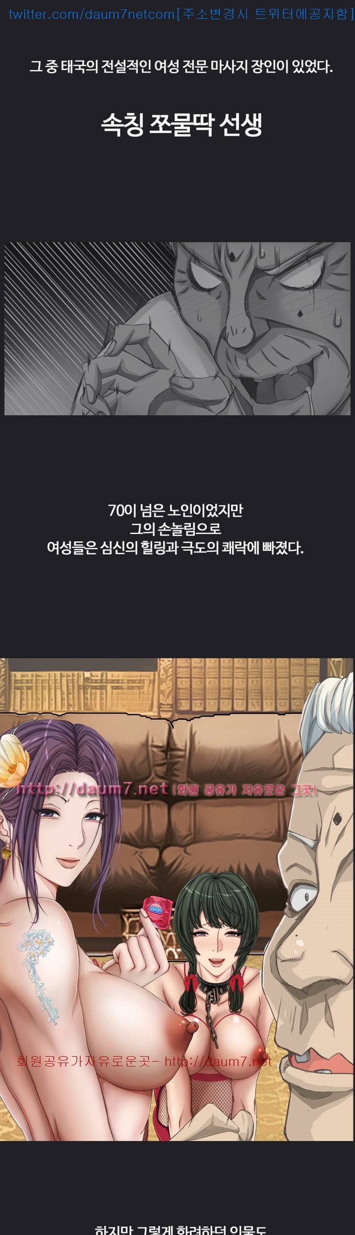 마사지 파라다이스 - 1화 3