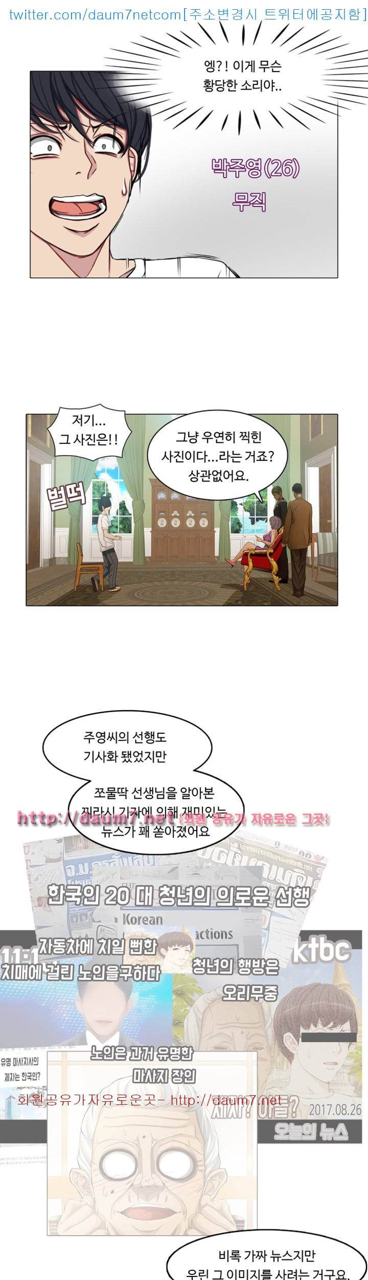 마사지 파라다이스 - 1화 9