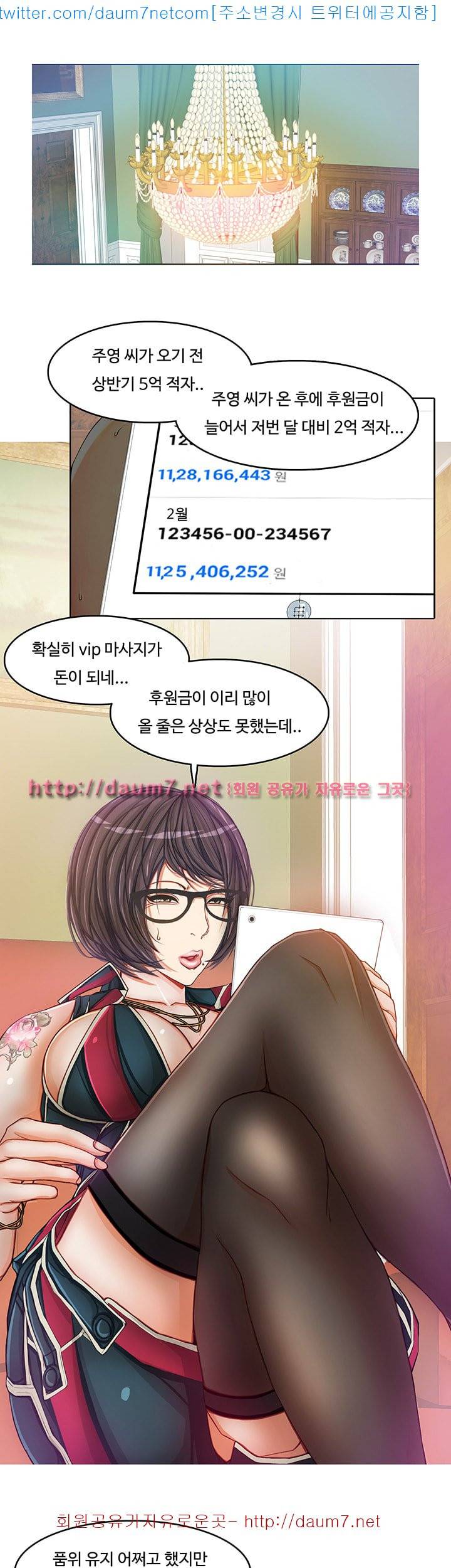 마사지 파라다이스 - 11화 3