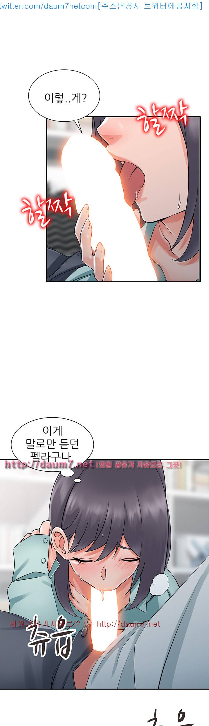 외지인 : 새로운 즐거움 - 6화 1