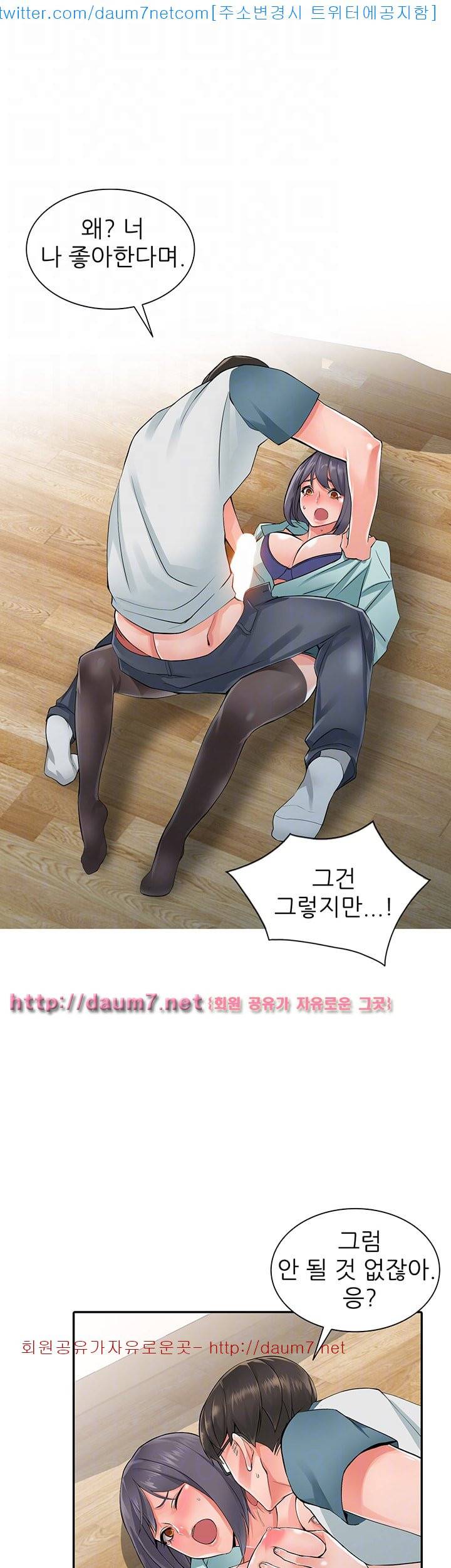 외지인 : 새로운 즐거움 - 6화 7
