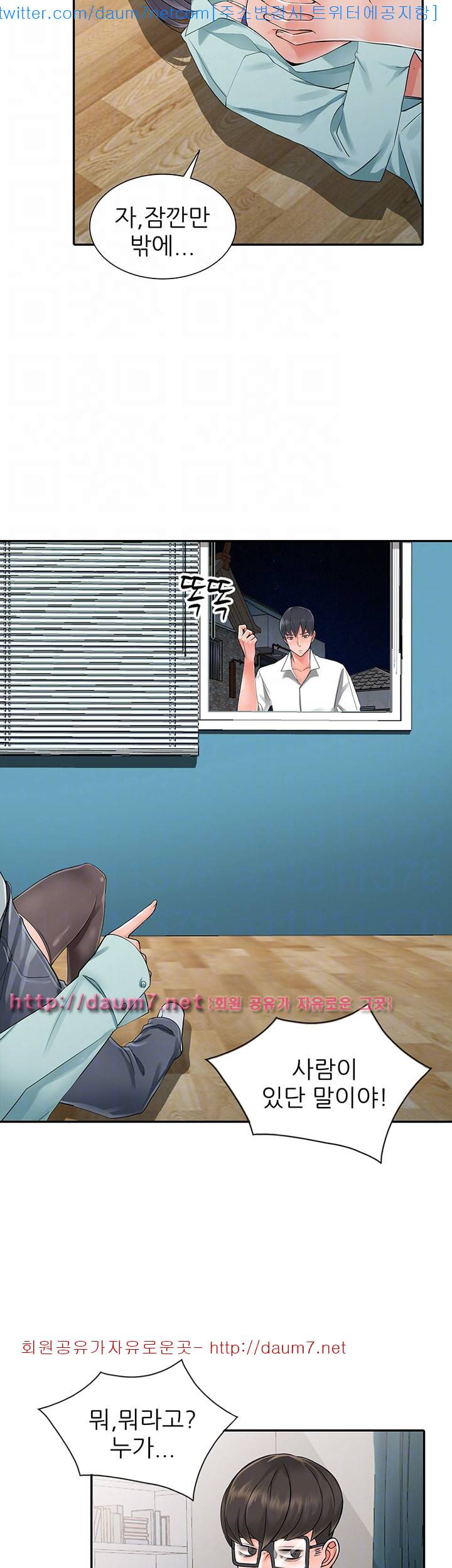 외지인 : 새로운 즐거움 - 6화 8