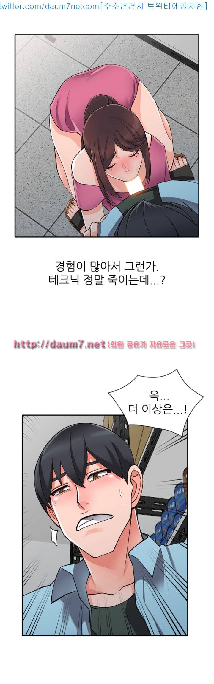 외지인 : 새로운 즐거움 - 16화 3