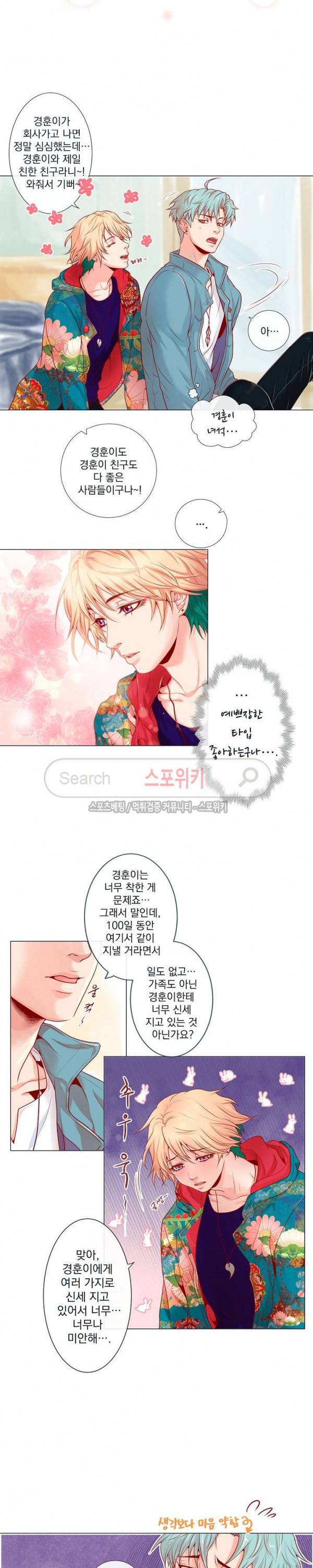 나비, 호랑이를 물다 3화 4