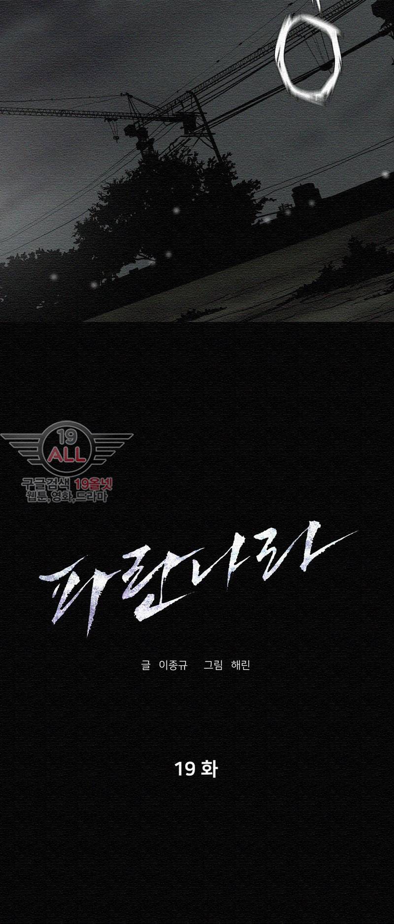 파란나라 - 19화 4