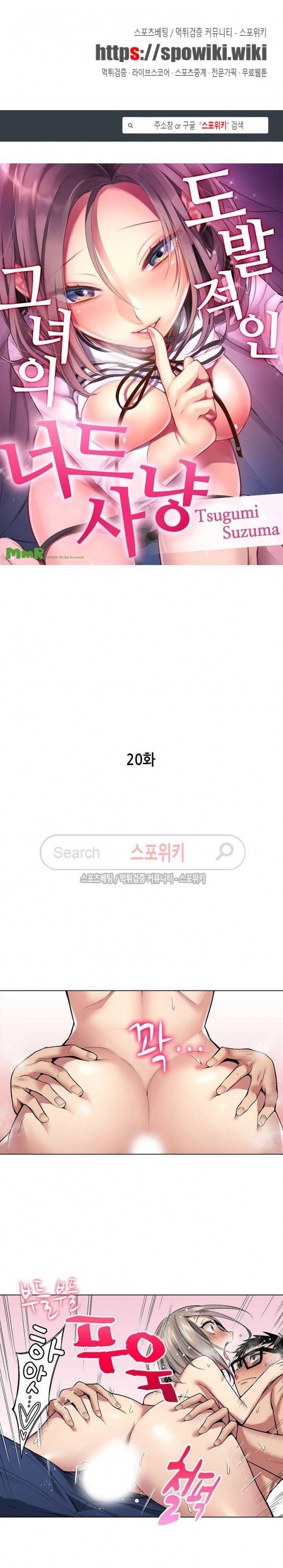 도발적인 그녀의 너드 사냥 20화 1