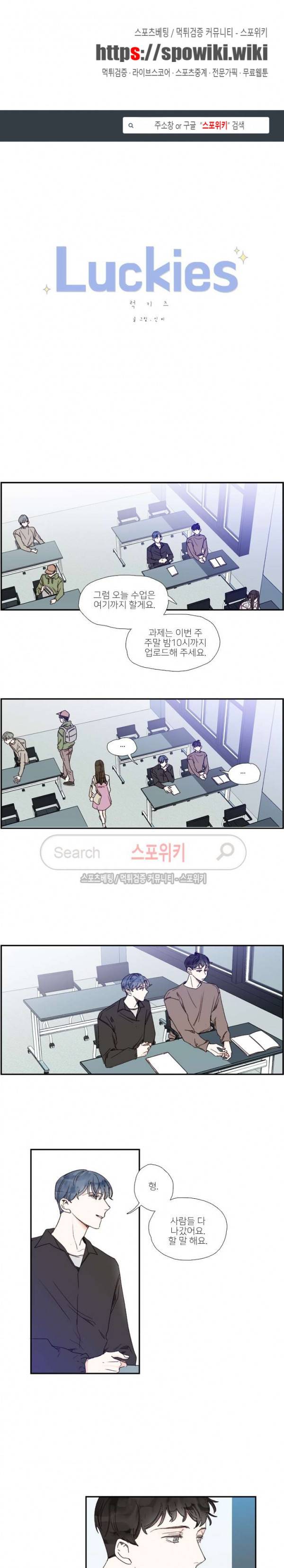럭키즈 39화 1