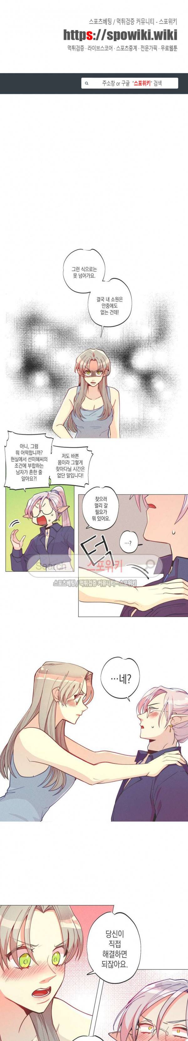 마녀, 30세 3화 1